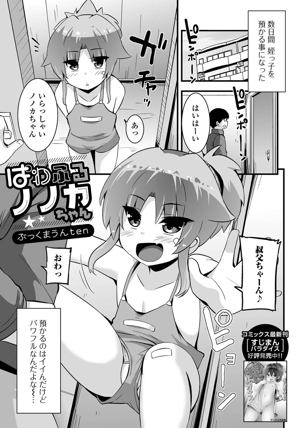 ぱわふるノノカちゃん 1ページ