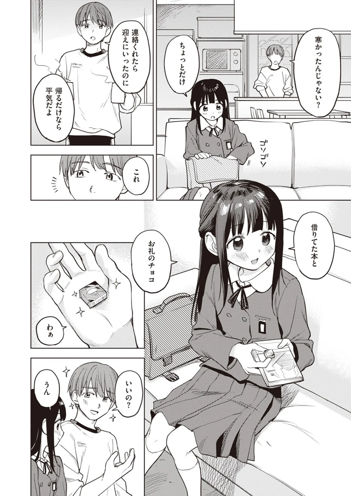 せのびごほうし 2ページ