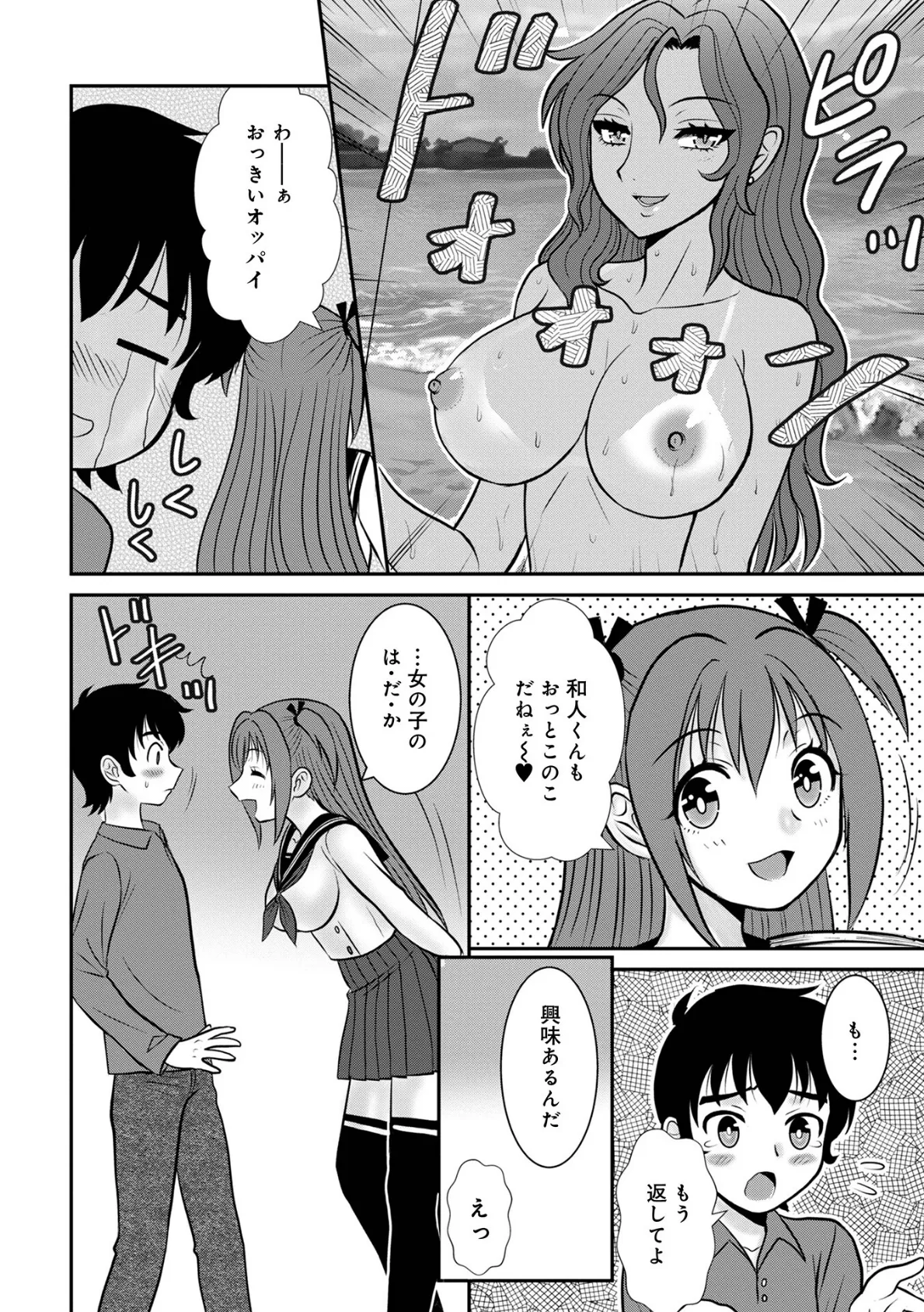 隣のスケベなお姉さん 4ページ