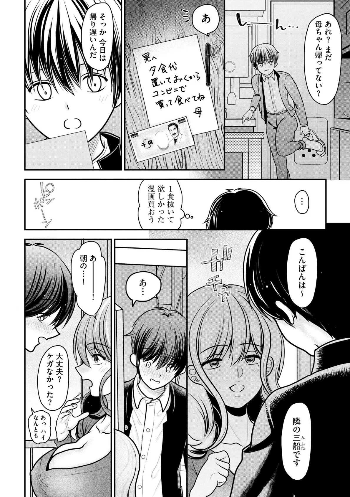 ヒメゴト 〜僕が人妻に童貞を奪われたワケ〜【FANZA特典＆かきおろし漫画付】 10ページ