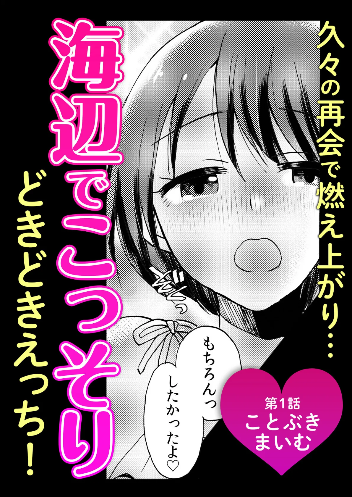 「絶対に君をはなさない！」愛しあう2人は何度も激しく…【合冊版】 4ページ