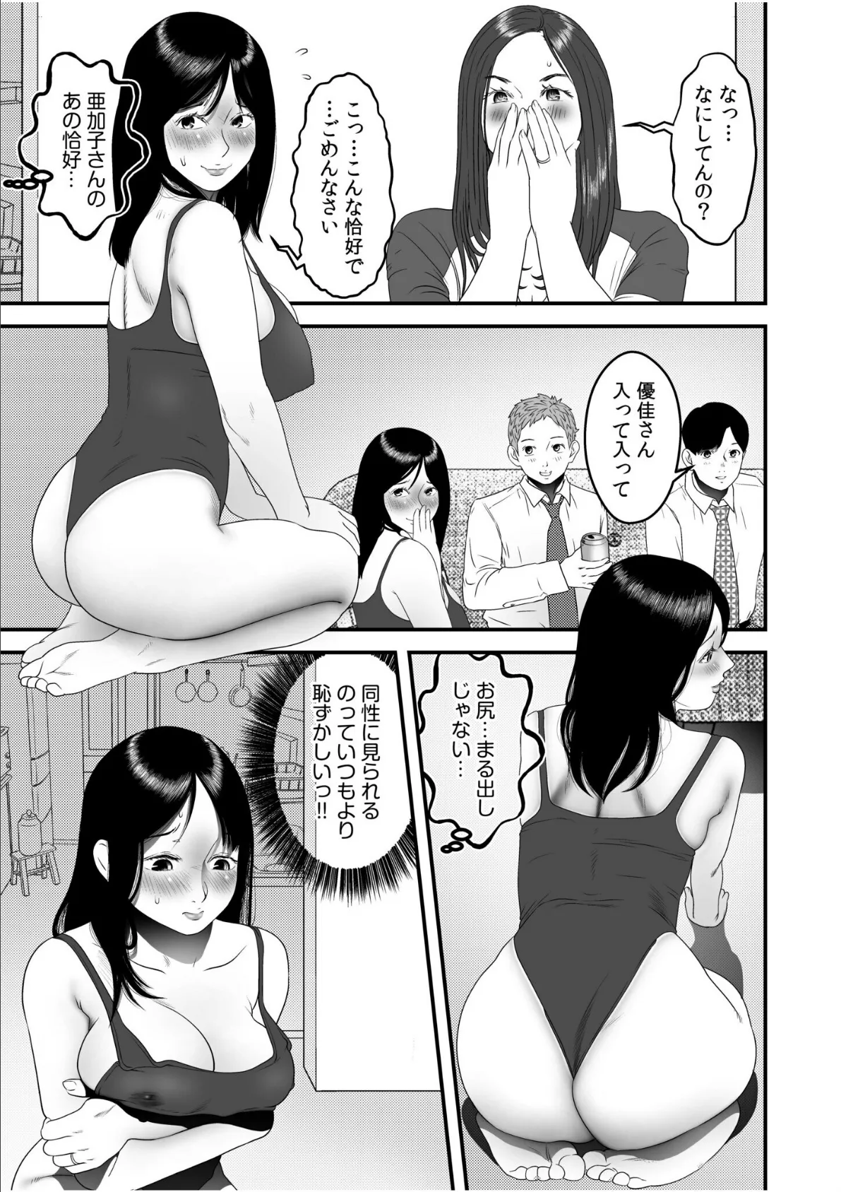 僕の目のまえでネトラレてほしい（7） 7ページ