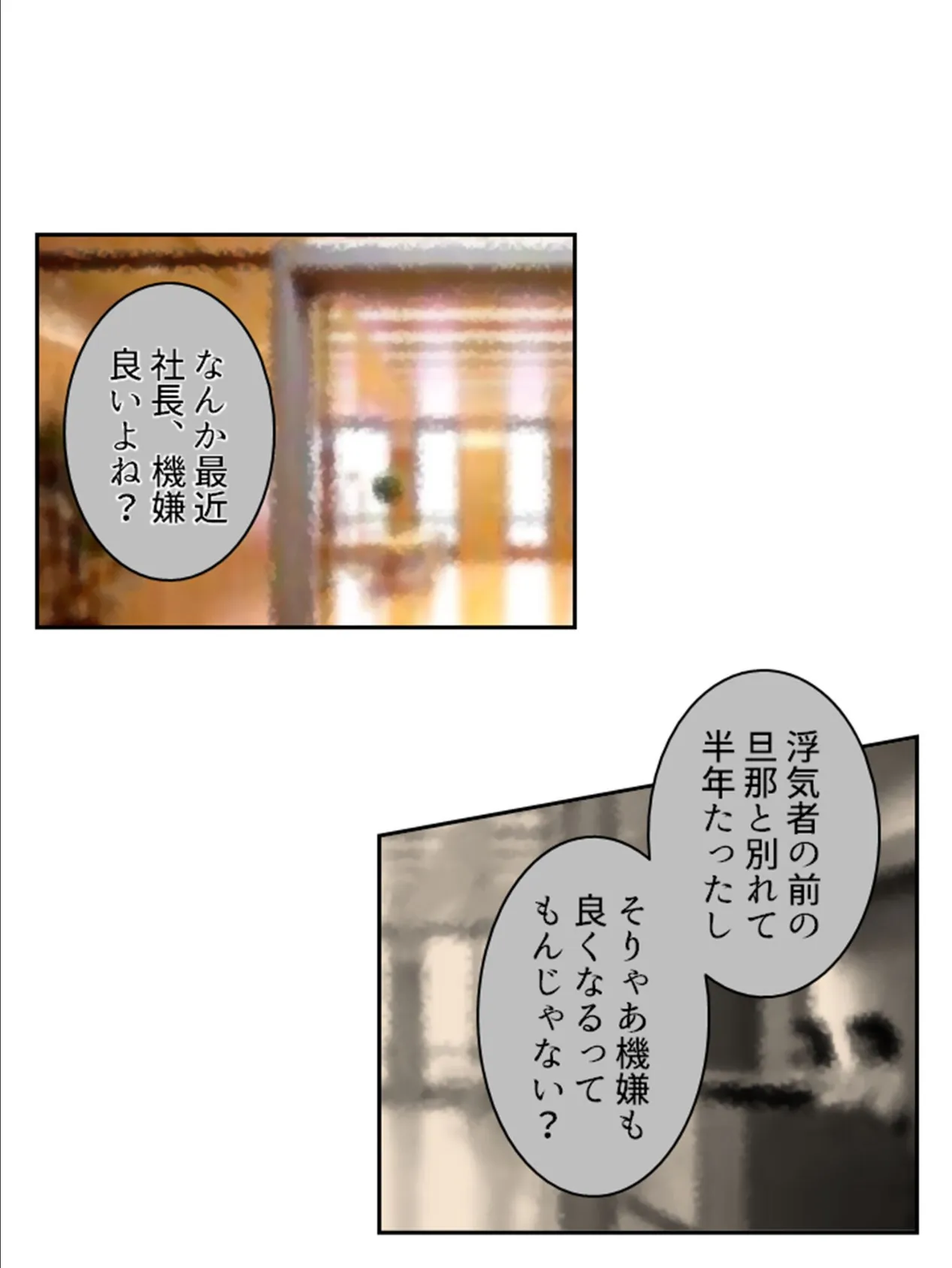 元カノ社長の専属慰め係 〜俺を捨てた女に雇用された件〜 （単話） 最終話 6ページ