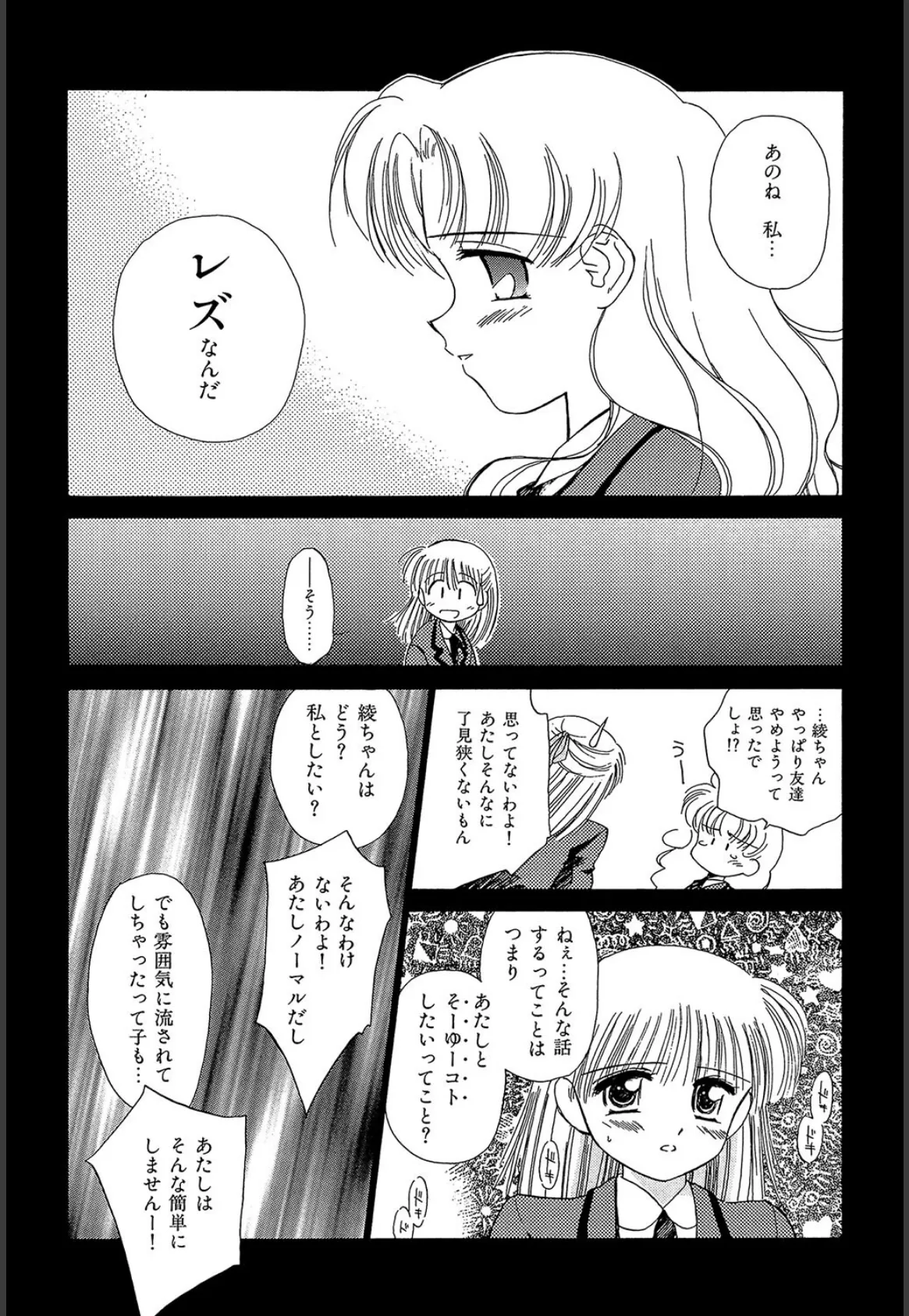 Super Love Potion【1話立ち読み付き】 13ページ