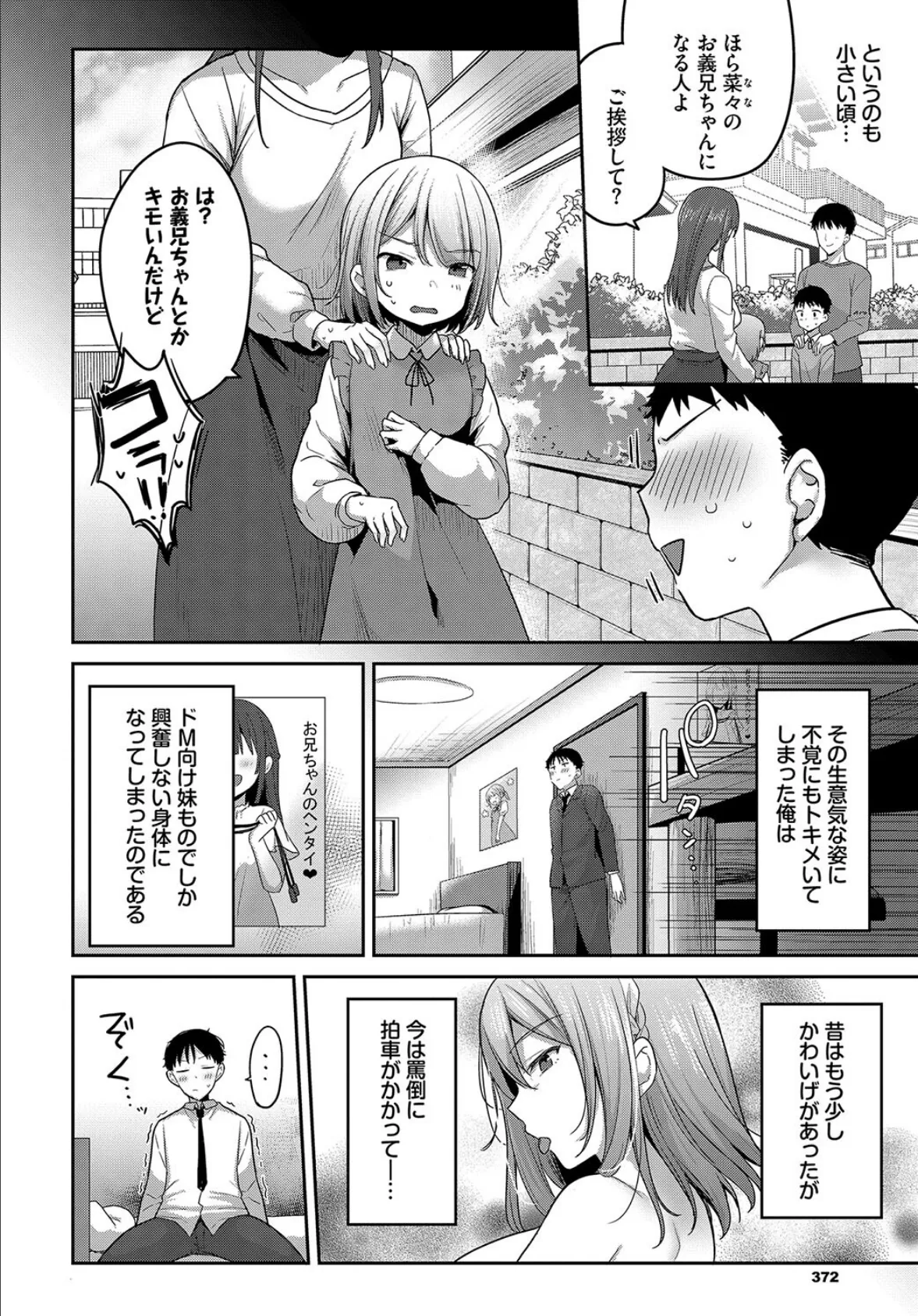 義妹ちゃんの言う通り！ 2ページ