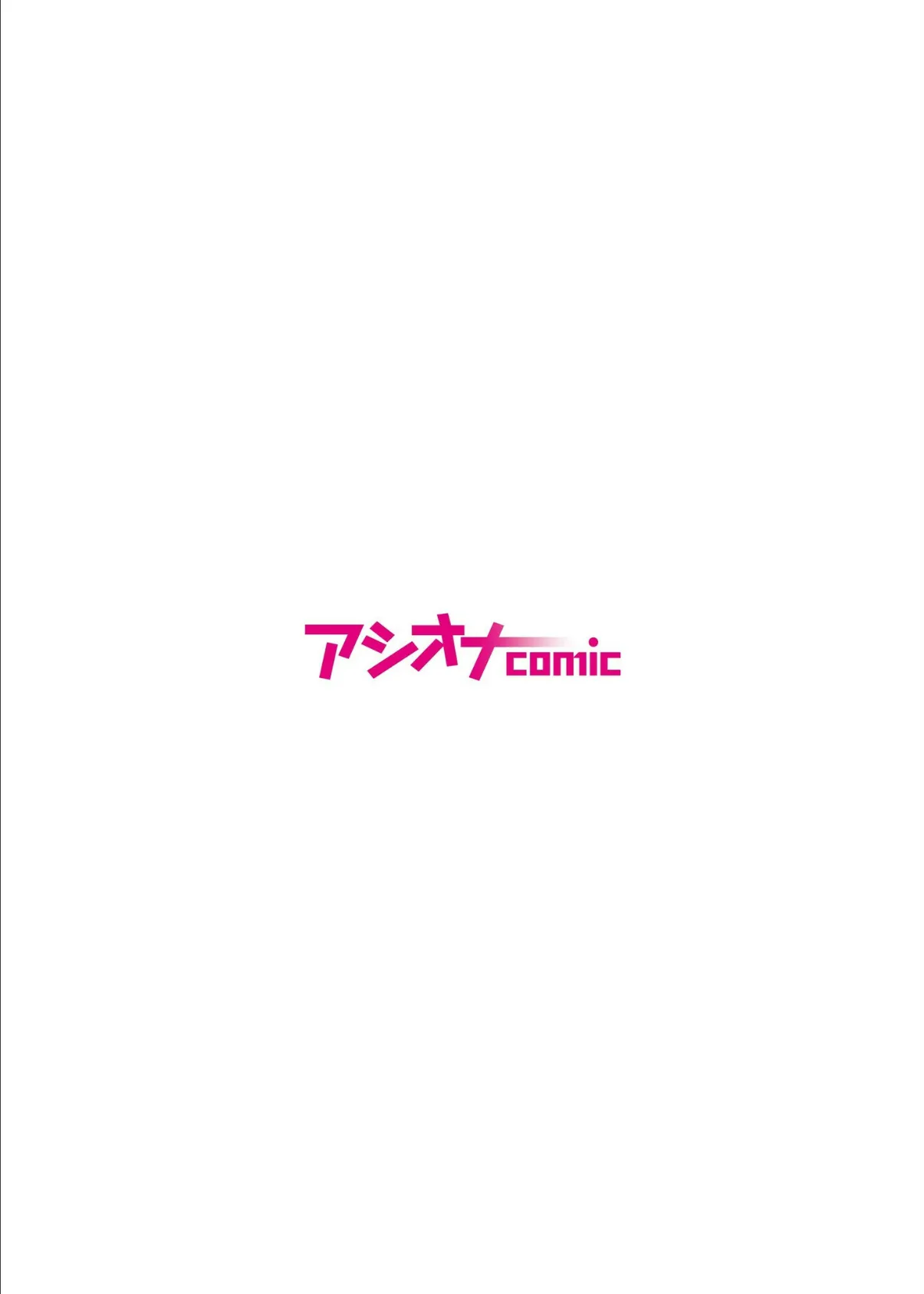 みんなちがって、みんなイイ〜年下の義弟を妄愛する3姉妹〜（2） 2ページ