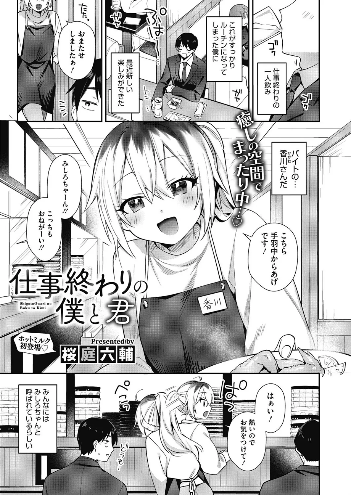 仕事終わりの僕と君 1ページ