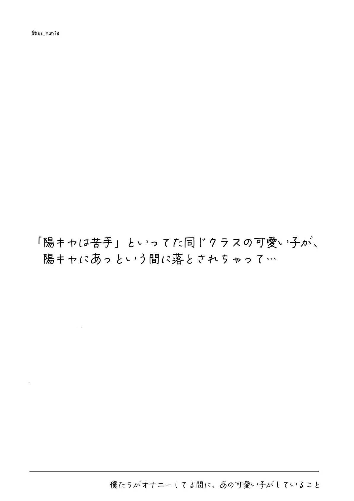 僕たちがオナニーしてる間に、片想い中のあの子がしてること 2ページ