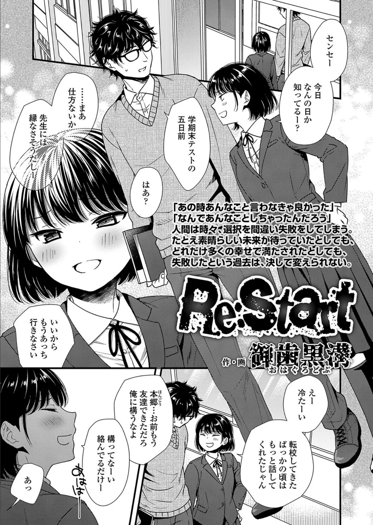 Re:start 1ページ