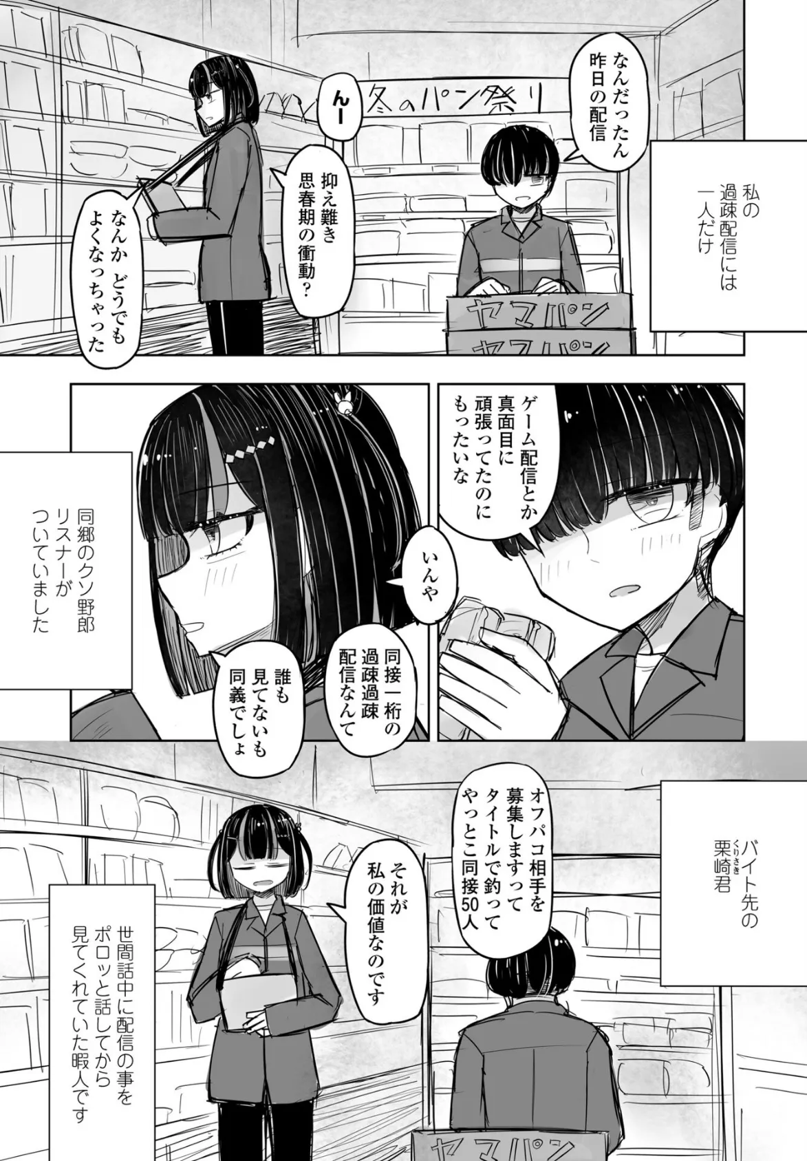 ことねちゃんはオフパコしたい 5ページ