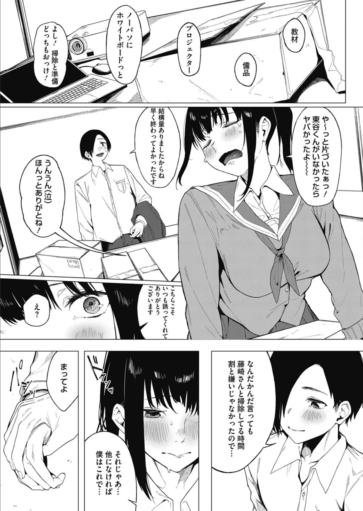 本当の好きを君に 5ページ