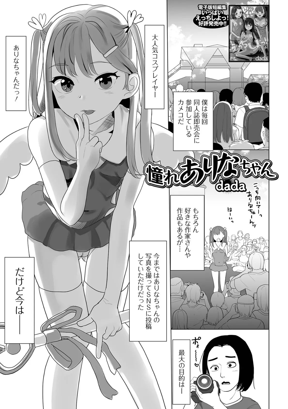 憧れありなちゃん 1ページ