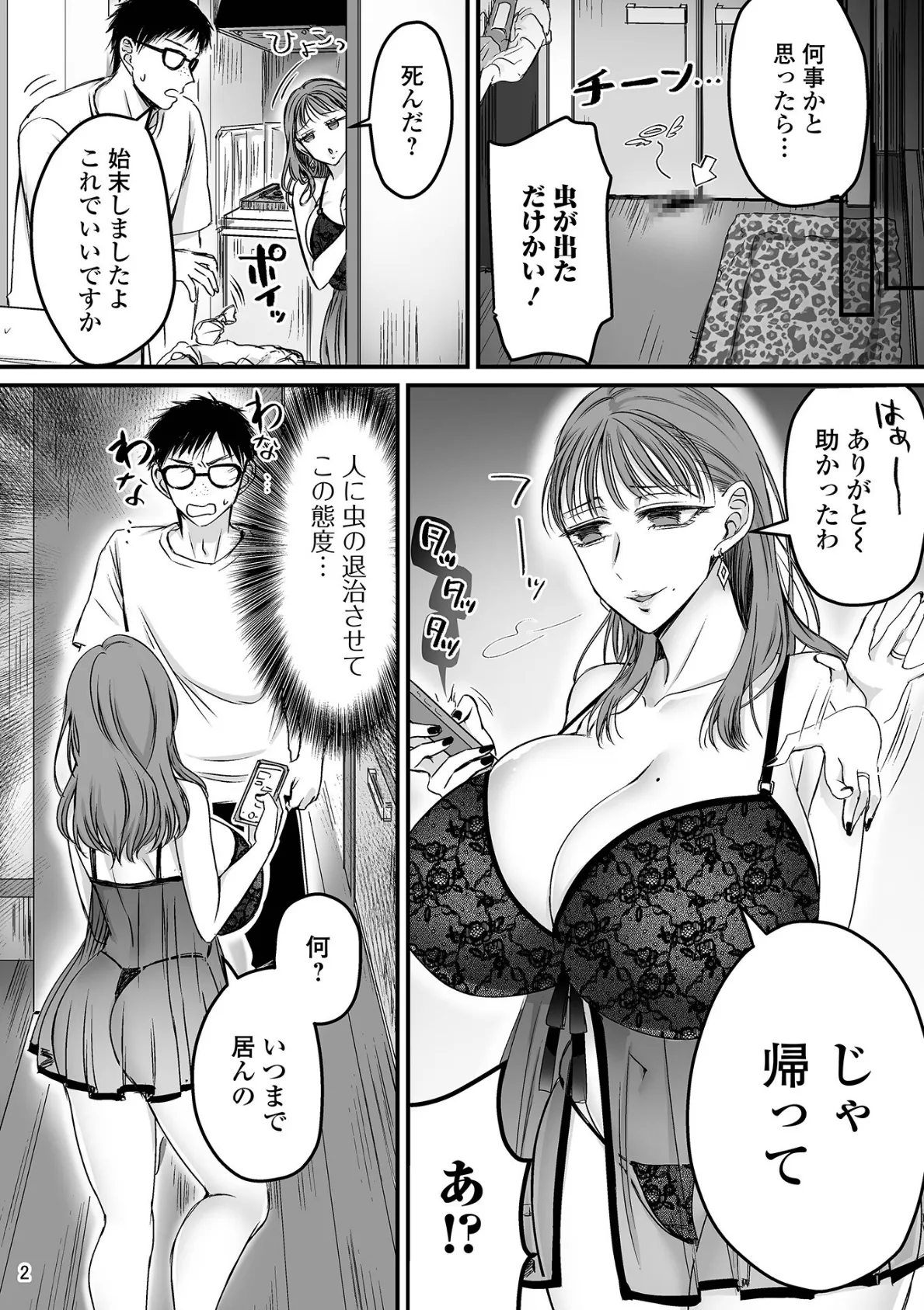 虫苦手奥さん 2ページ