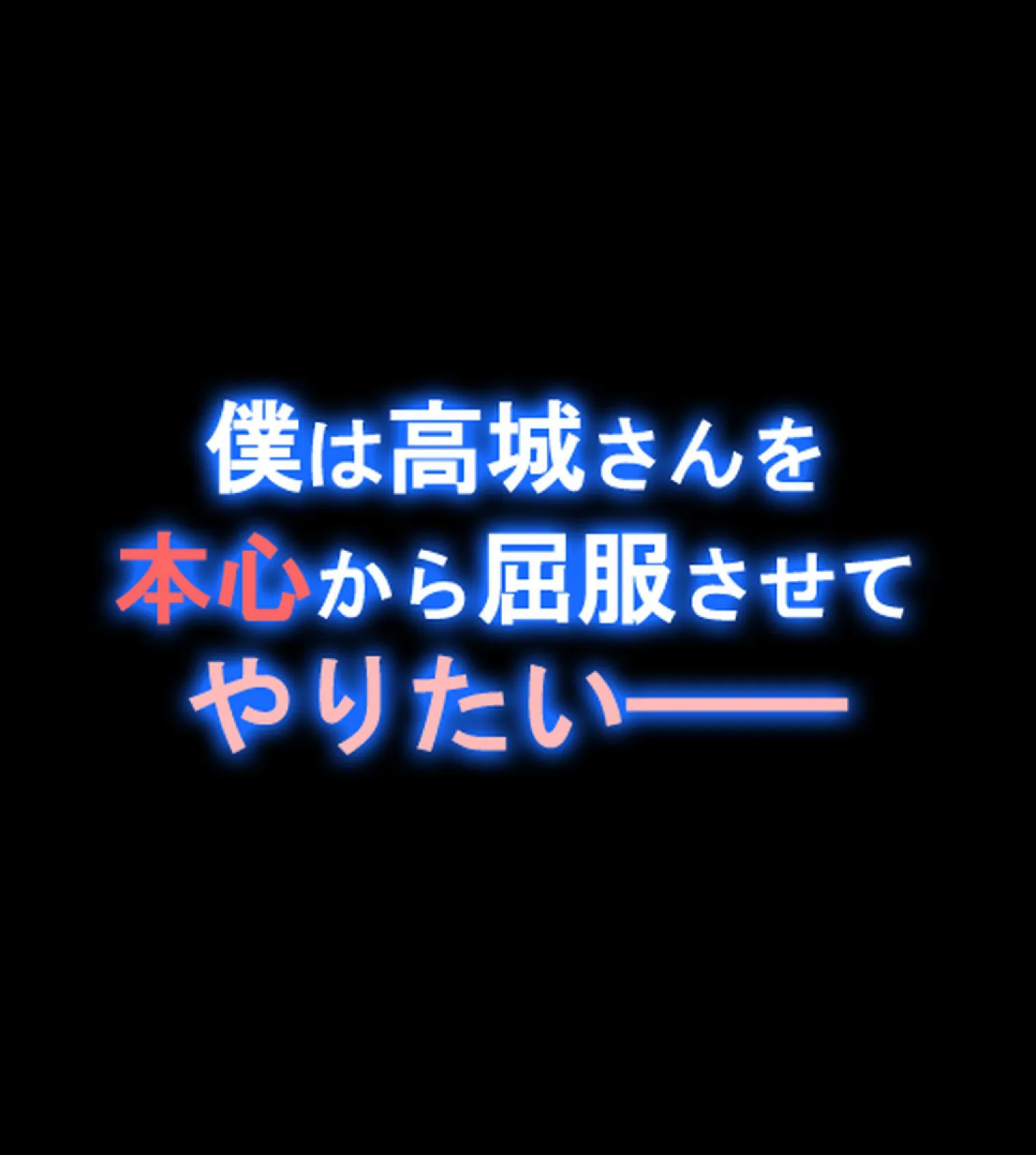 『催●∞覚醒』 無限ループ -今日からあの子は僕の奴●-【合本版】 23ページ