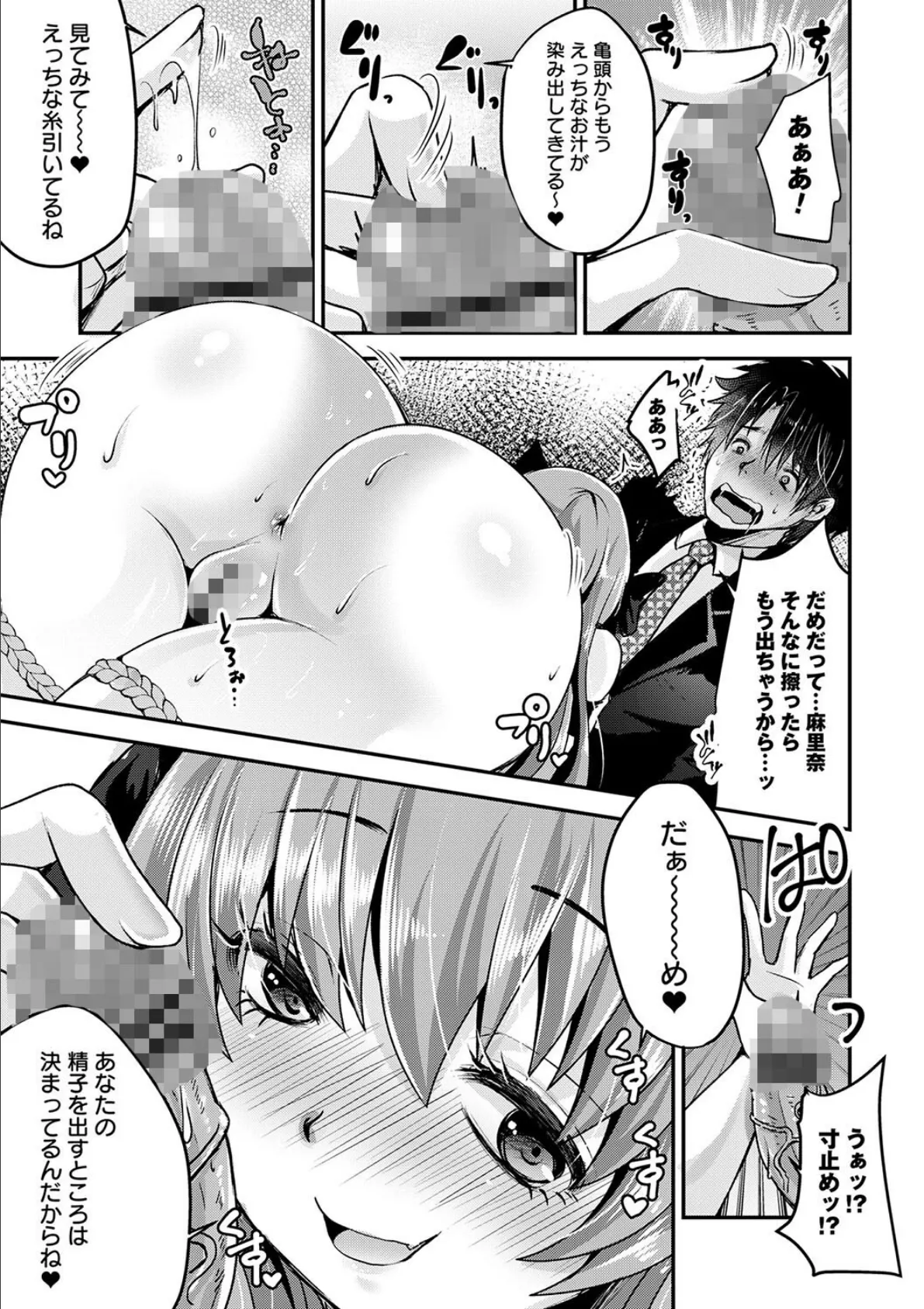 comic Trigger vol.27 29ページ