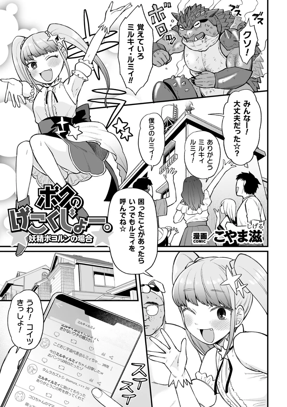 ボクのげこくじょー。妖精ボヨルンの場合【単話】