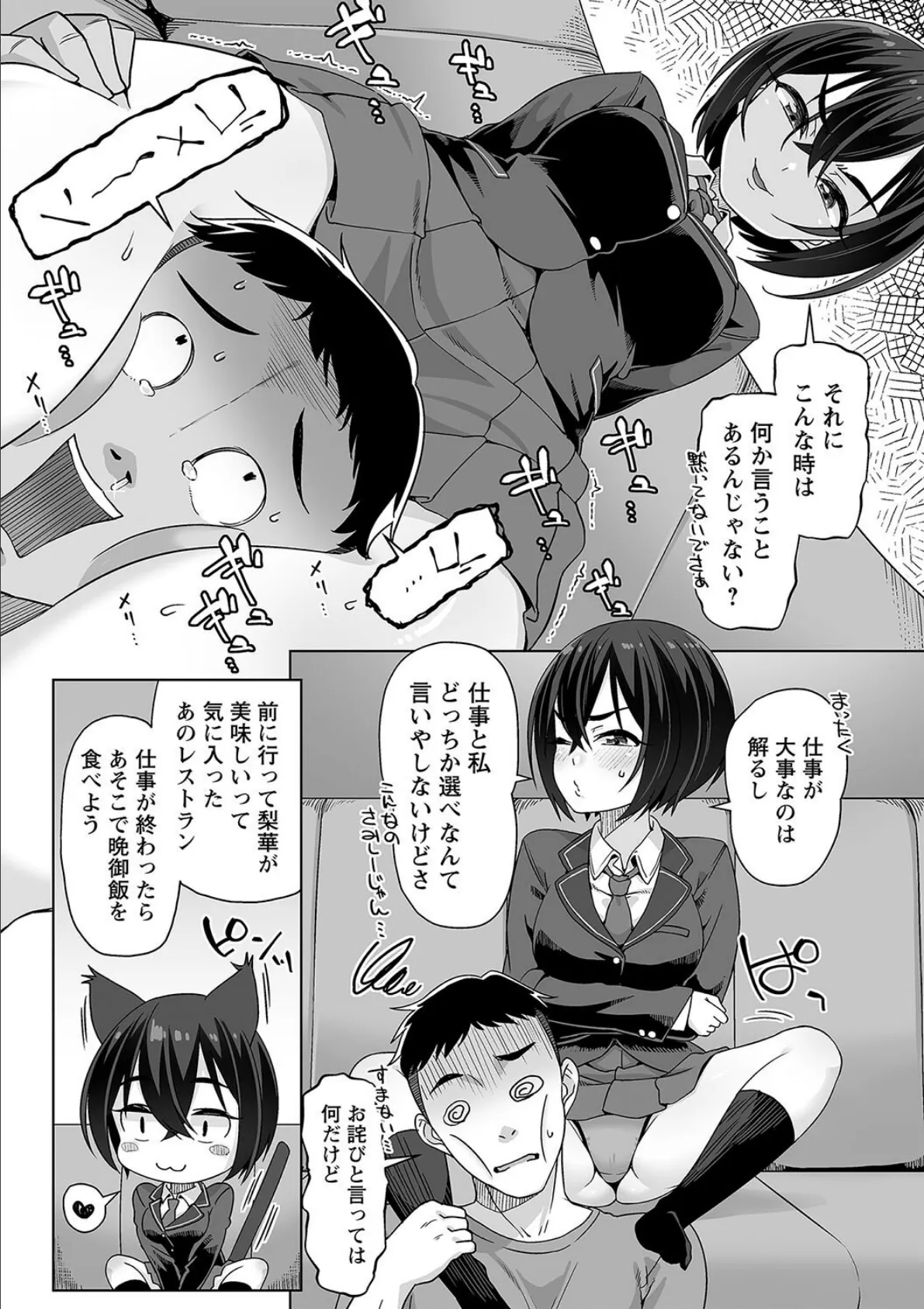 comic Trigger vol.26 6ページ