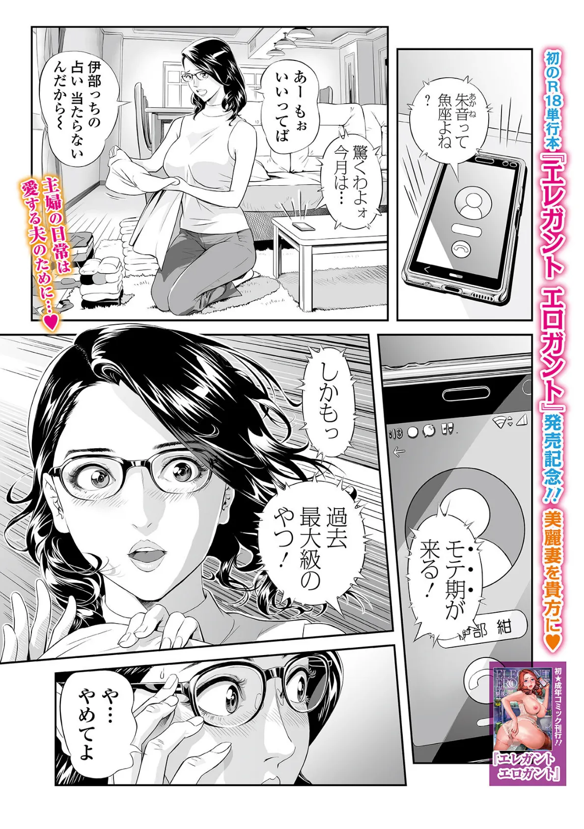 Webコミックトウテツ Vol.94 3ページ