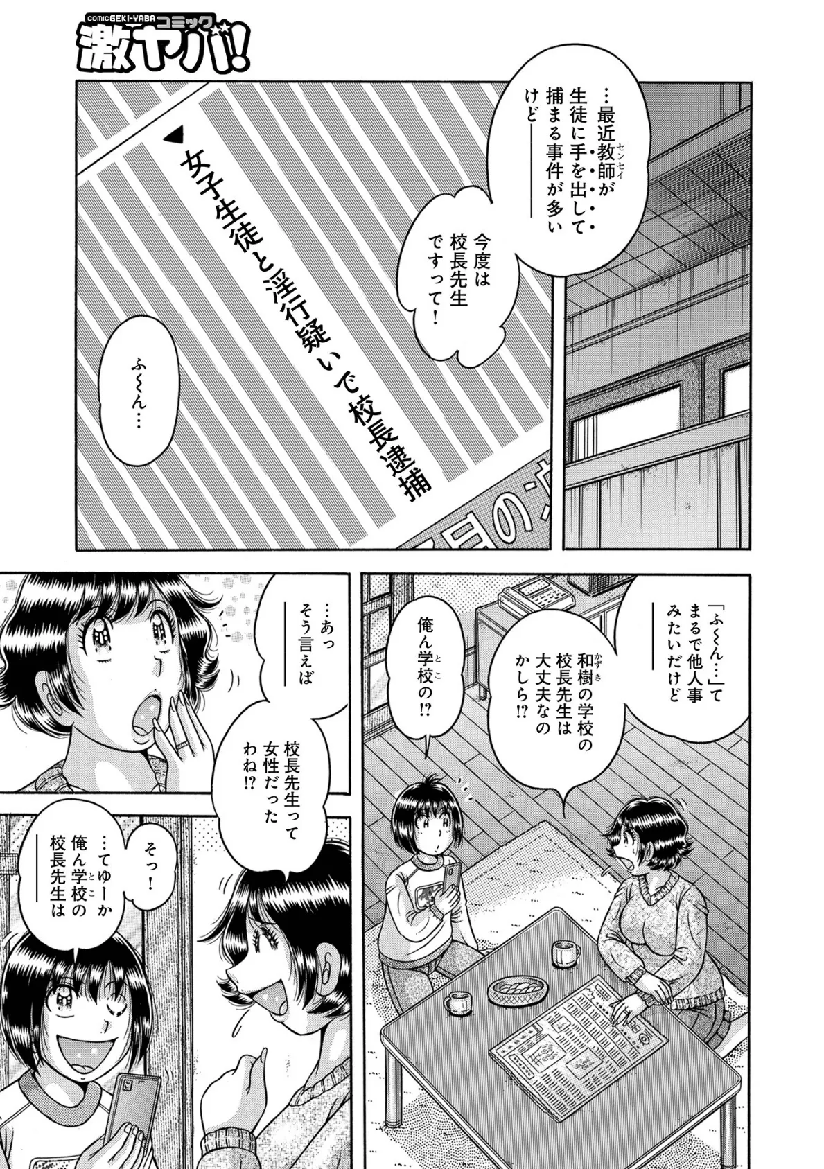 奇縁配信！〜そのTS嬢に魅せられて〜 【単話】 15ページ