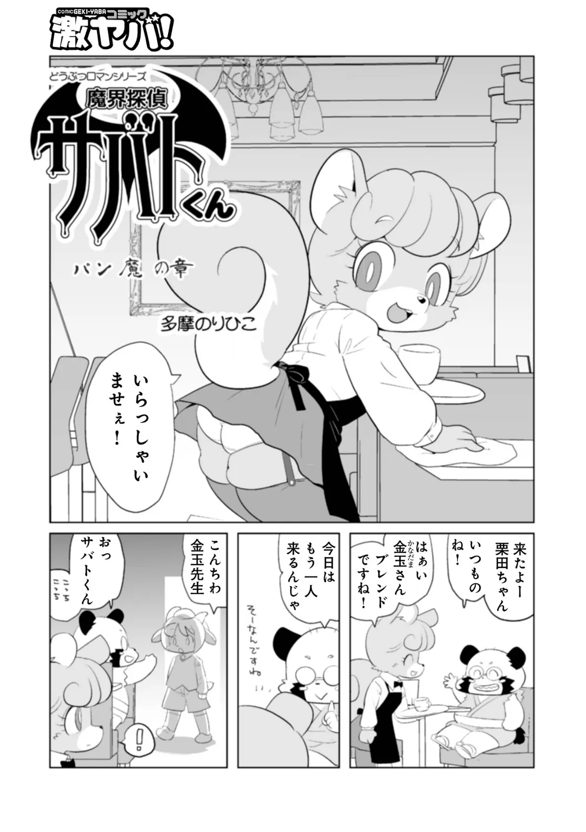 奇縁配信！〜そのTS嬢に魅せられて〜 【単話】 19ページ