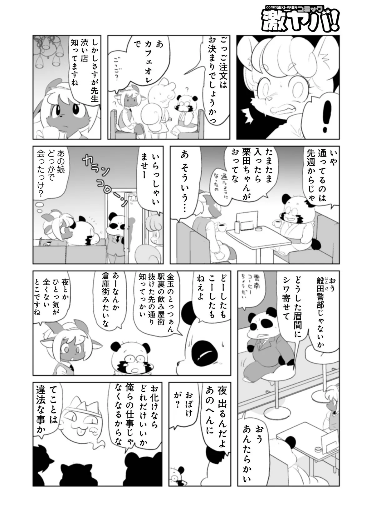 奇縁配信！〜そのTS嬢に魅せられて〜 【単話】 20ページ