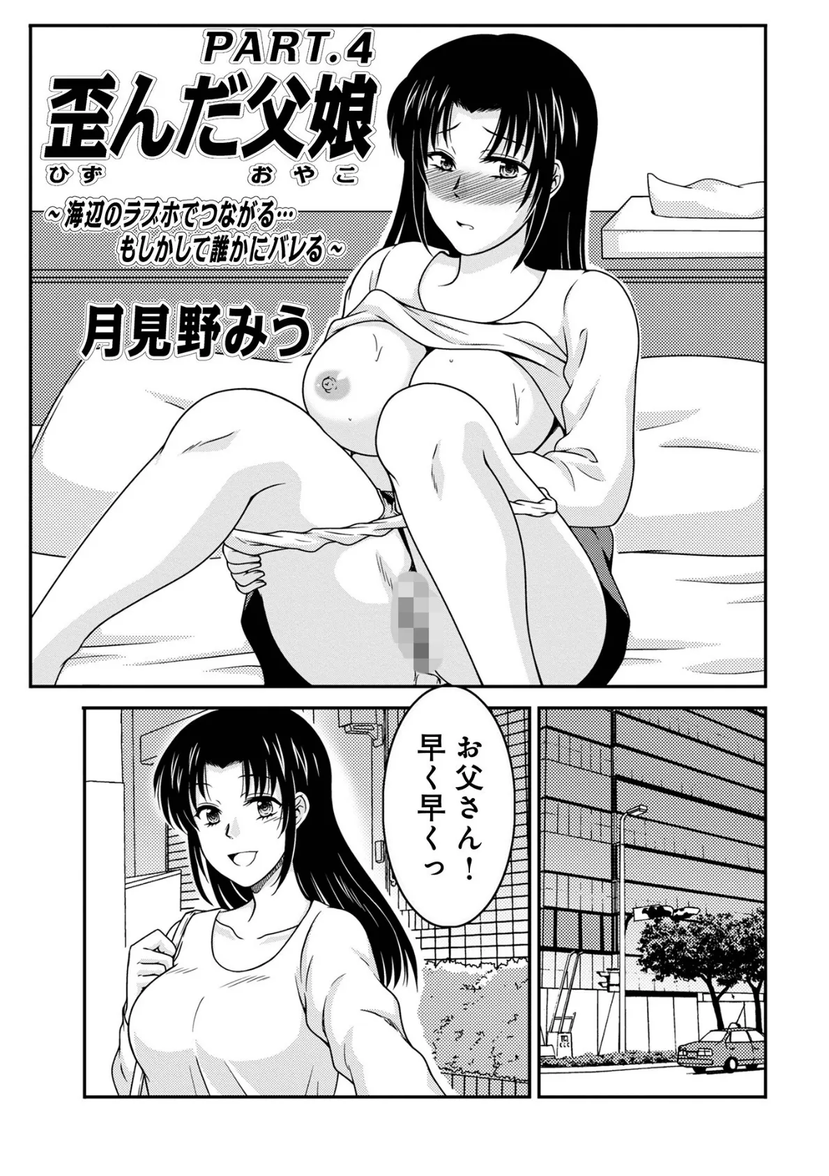 奇縁配信！〜そのTS嬢に魅せられて〜 【単話】 33ページ