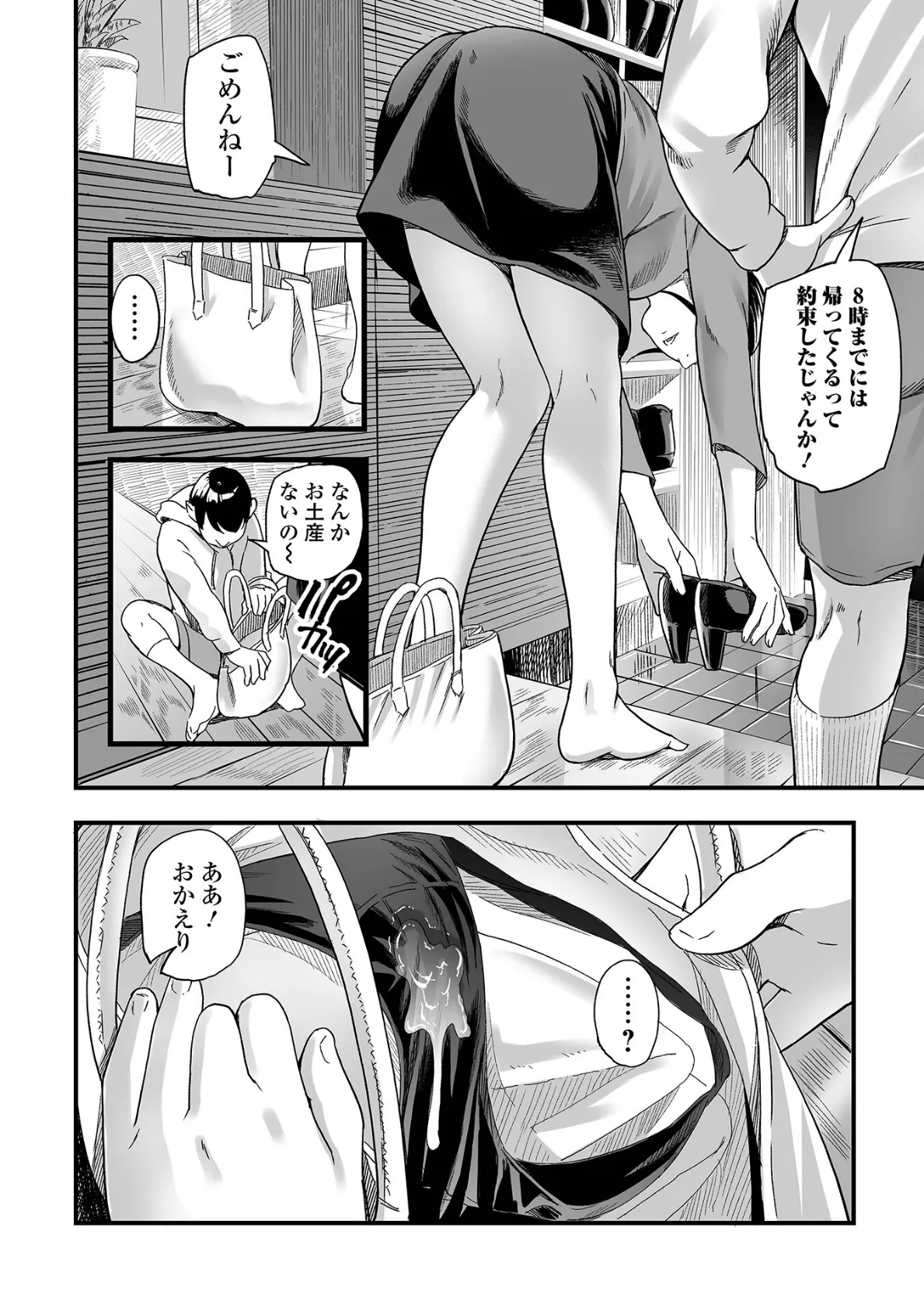 Webコミックトウテツ Vol.93 4ページ