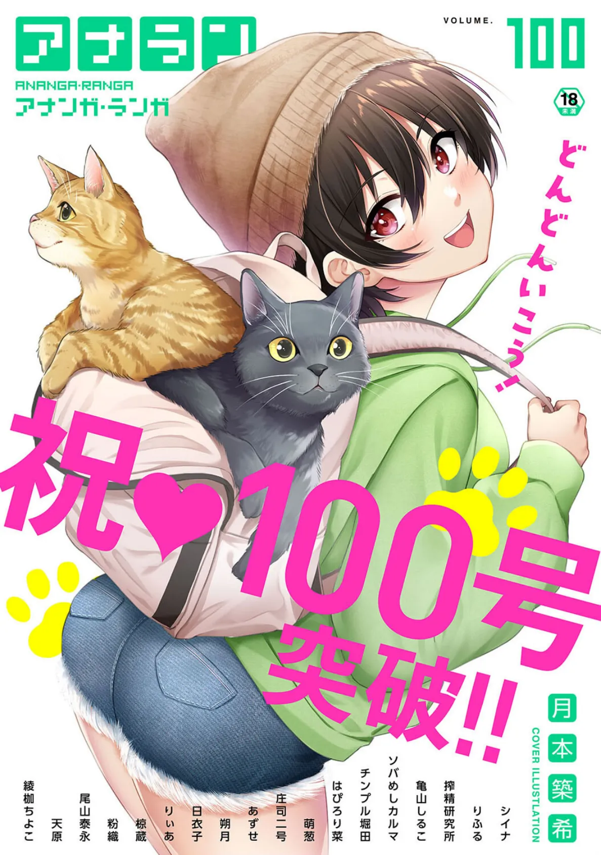 アナンガ・ランガ Vol.100 1ページ