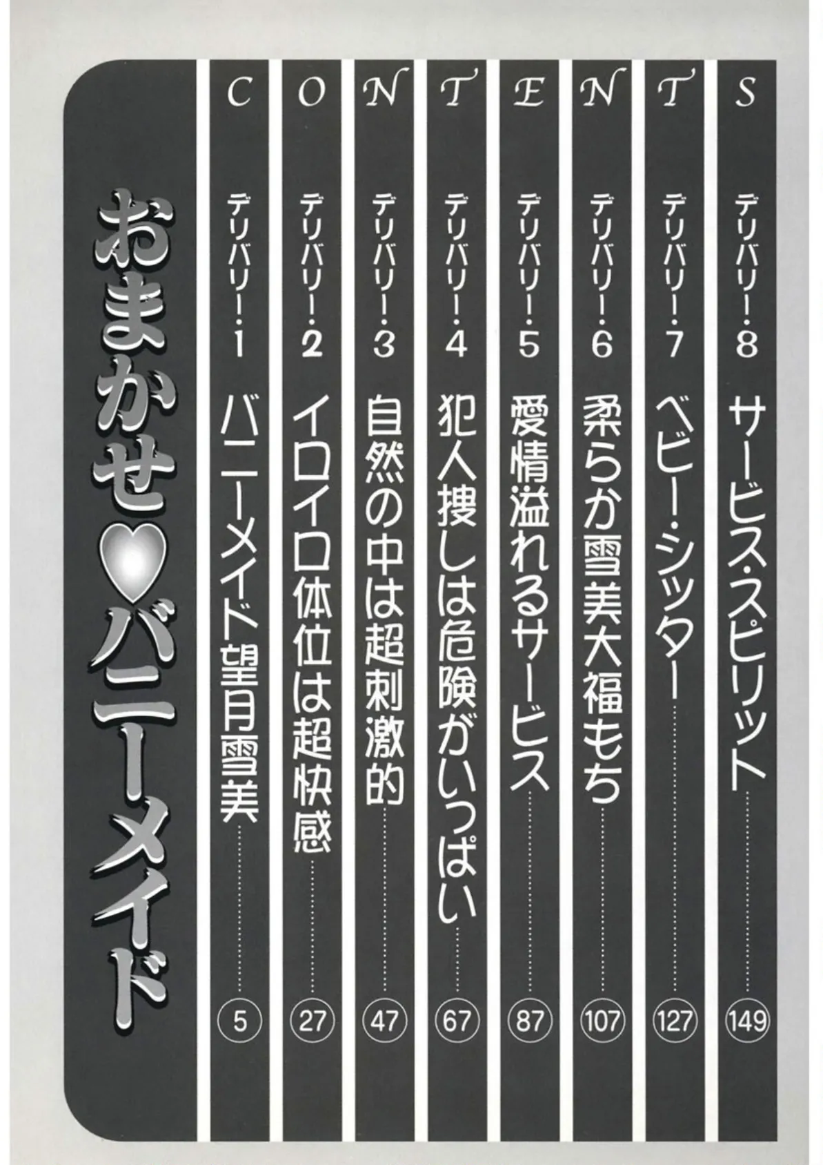 おまかせバニーメイド 4ページ