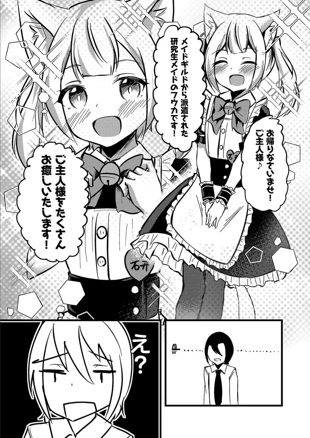 にゃんこメイドのえっちなご奉仕 3ページ