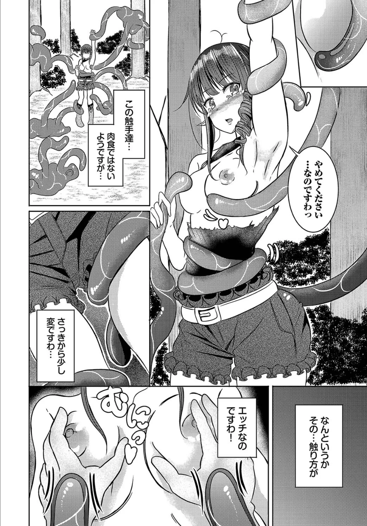 エルフ娘と触手のダンジョン 6ページ