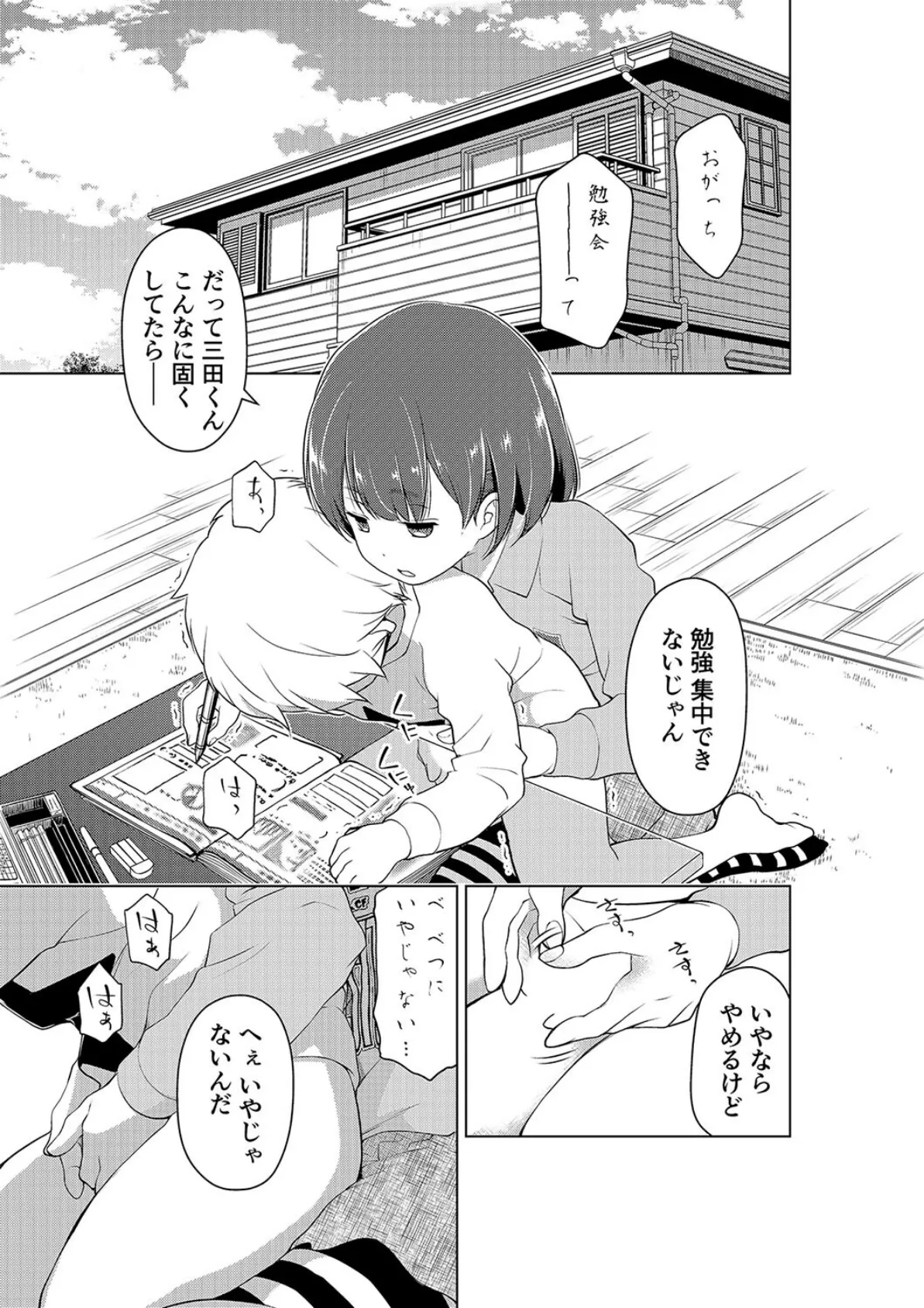 手コキされたら好きになっちゃった（1） 5ページ