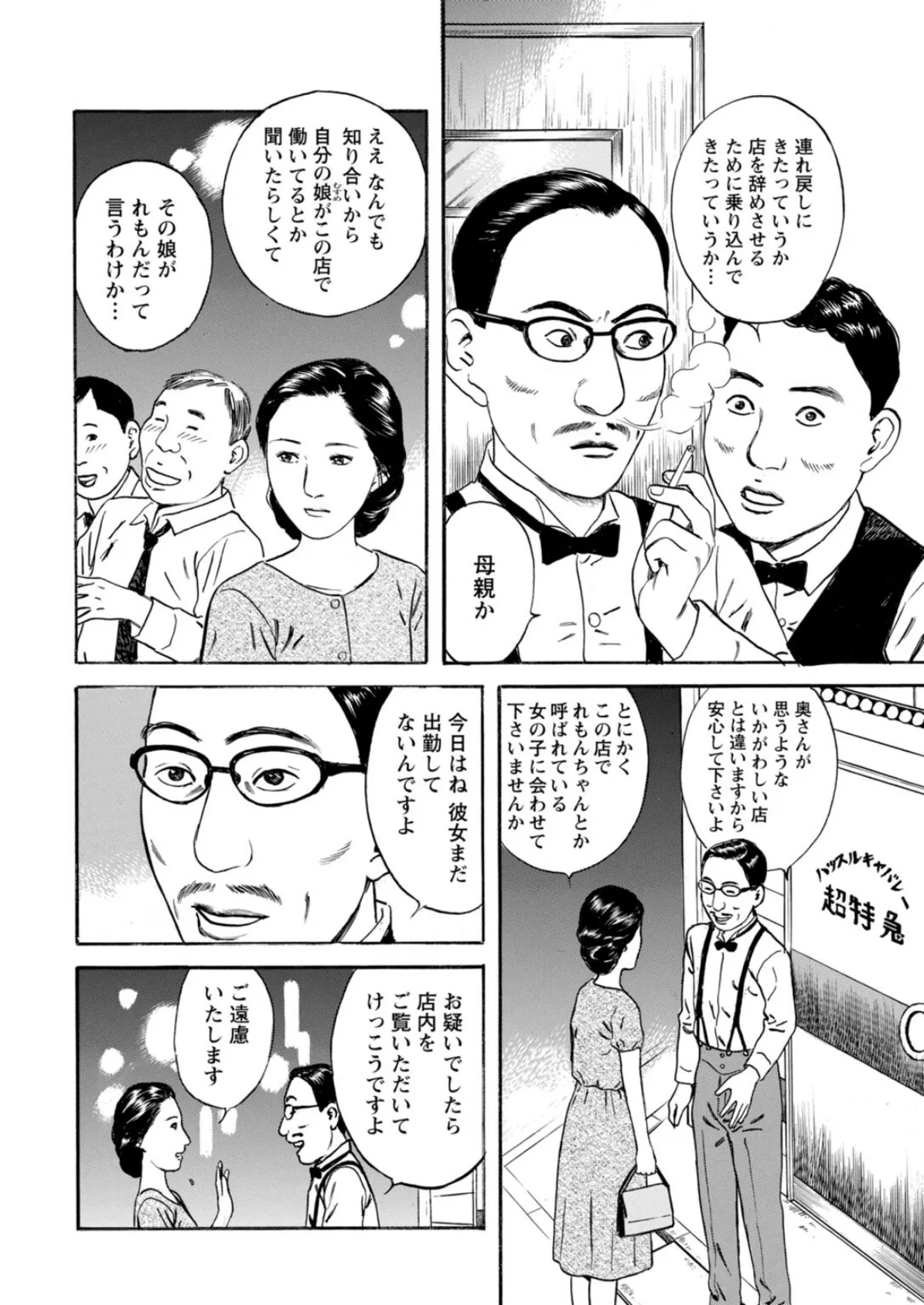 欲に溺れる人妻〜若い欲に蜜をこぼして〜 20 6ページ