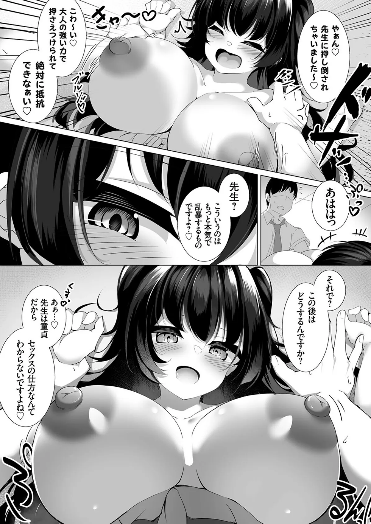 好意モロ出し◆爆乳処女JKによる媚び媚びメスガキ誘惑 7ページ