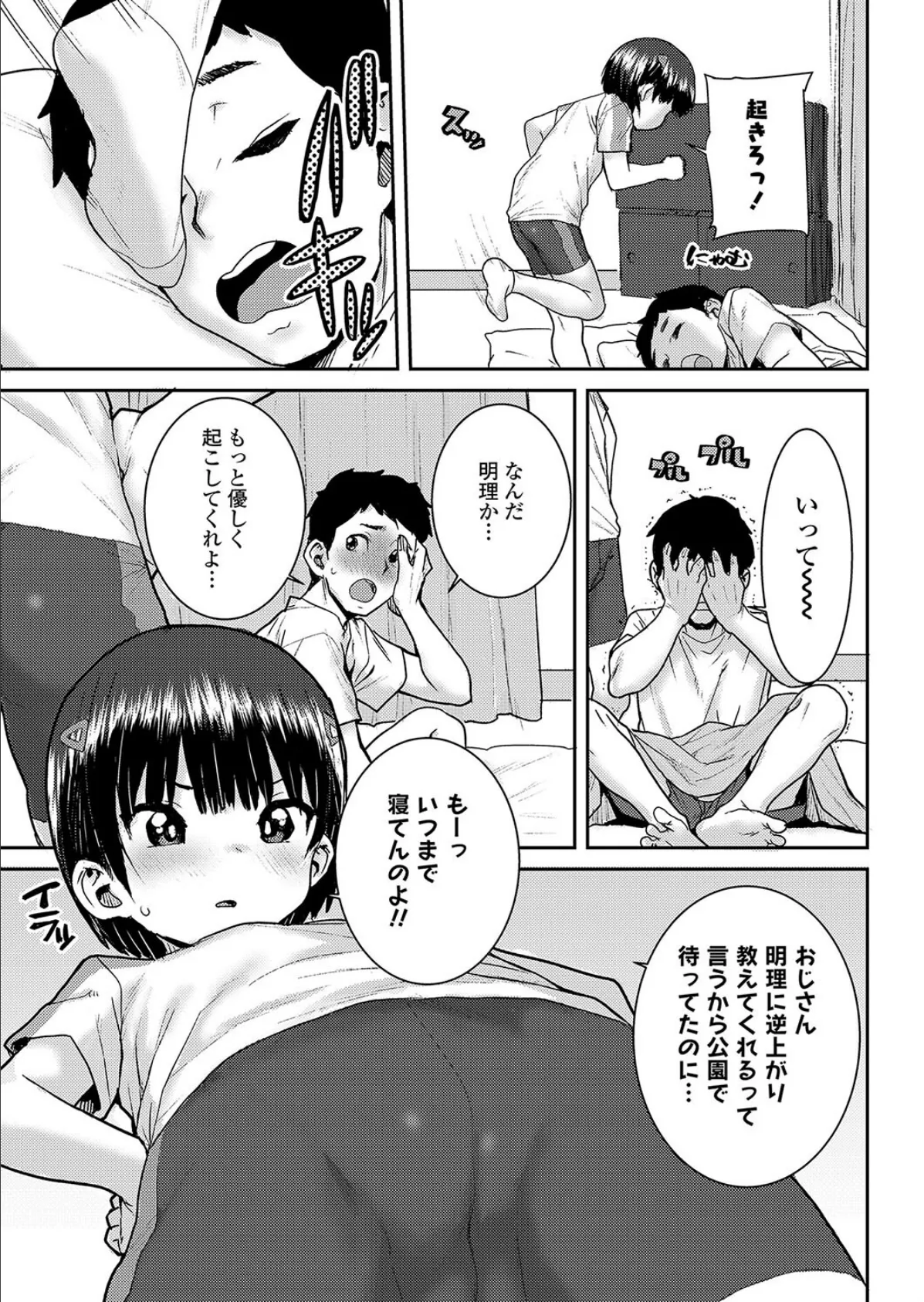 運動オンチあかりちゃん 3ページ