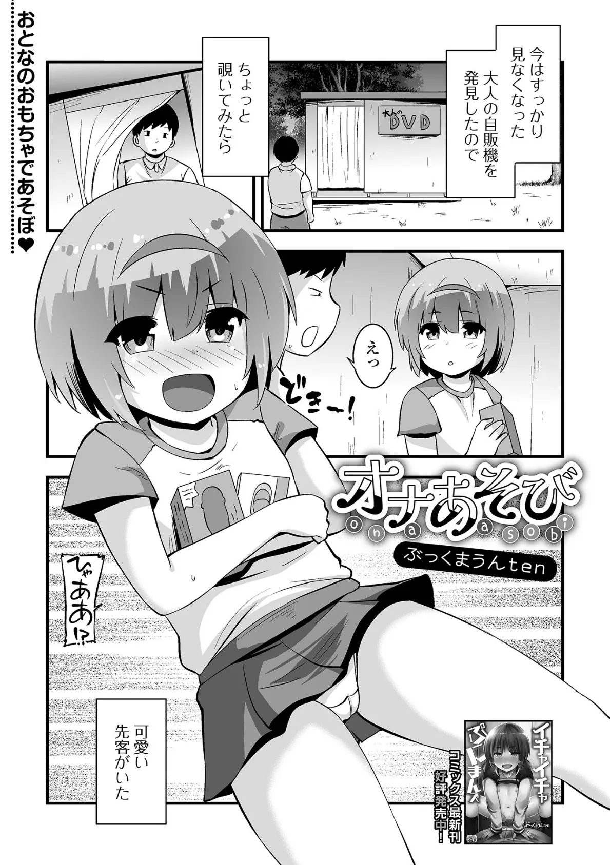 オナあそび 1ページ