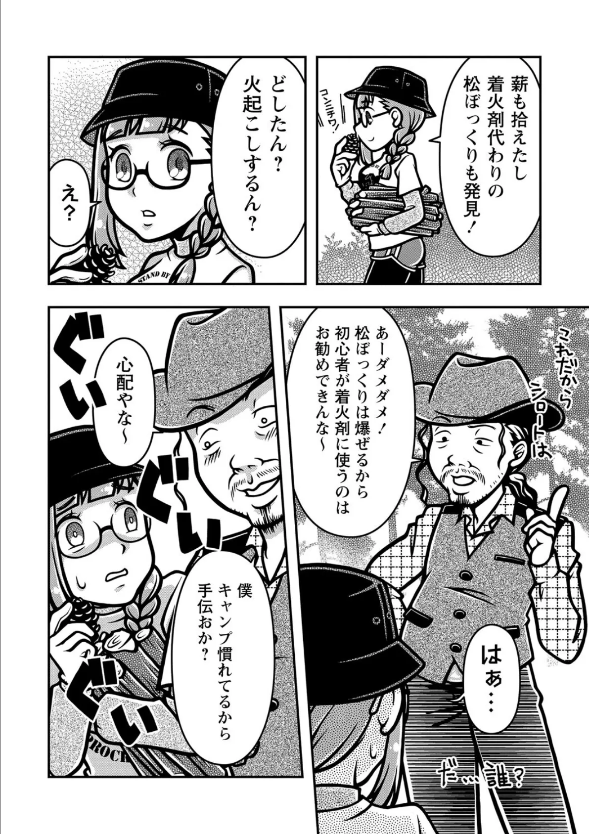 COMICネクロシスvol.19 18ページ