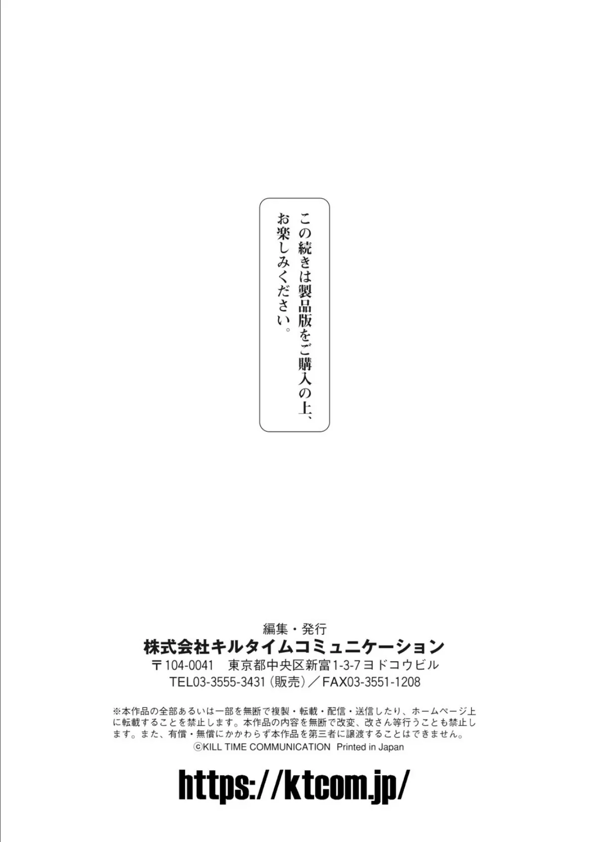 失墜の乙女たち 53ページ