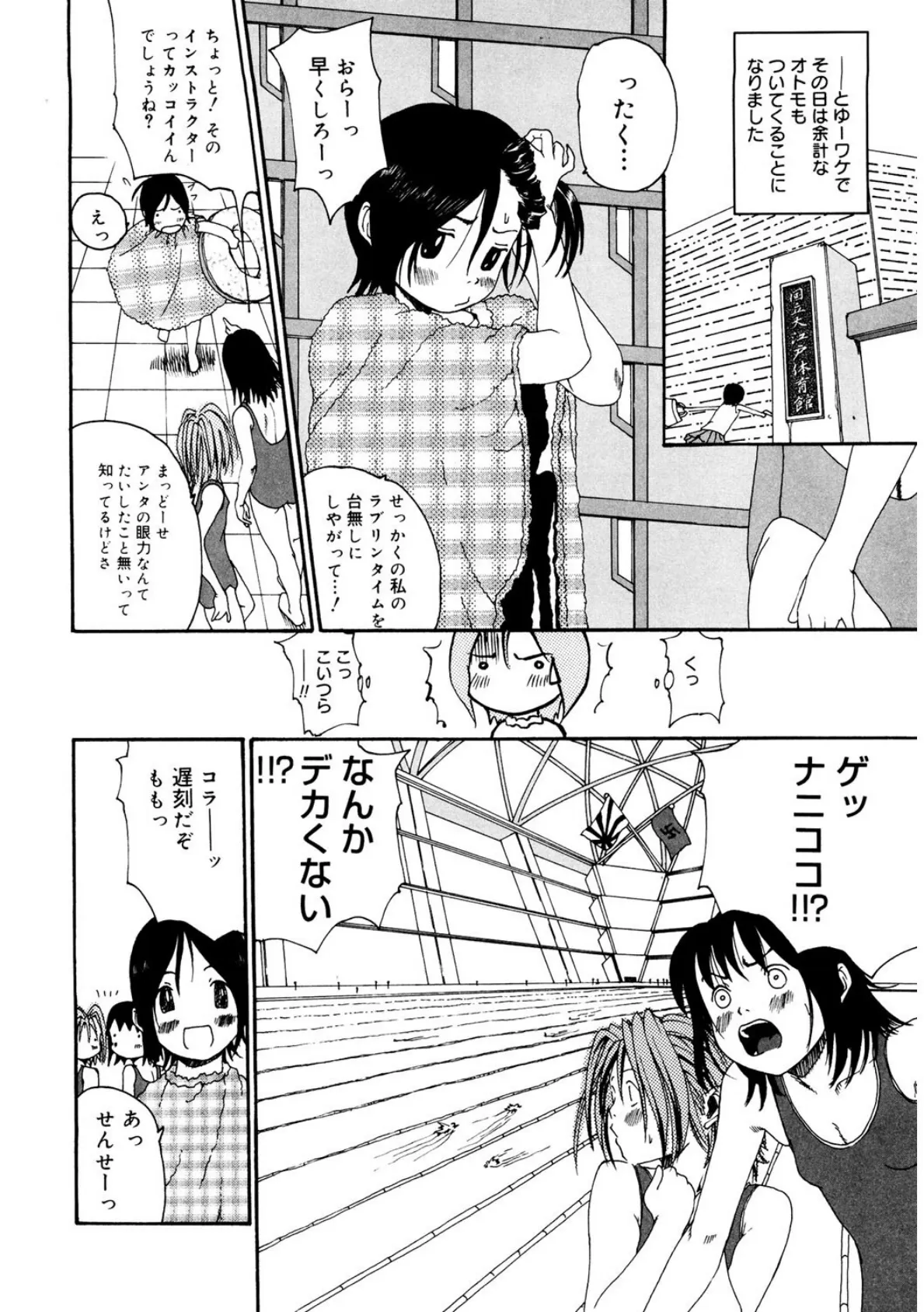 ももちゃんのひみつ 4ページ