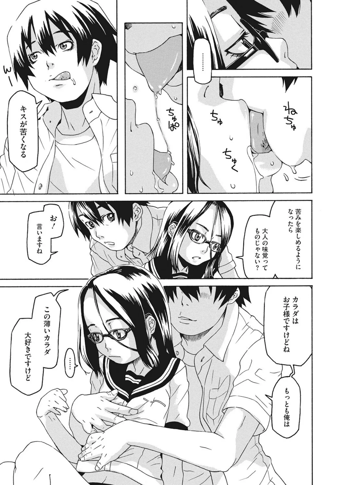 苦いキス 3ページ