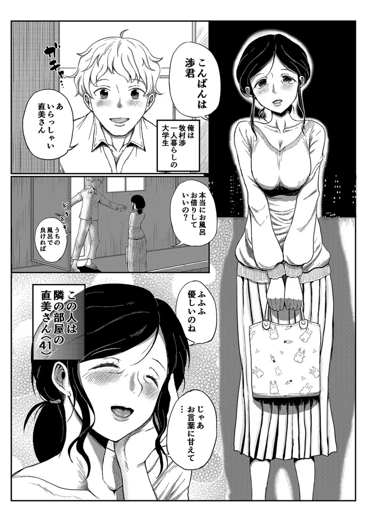 お布団ひいてね…-直美さんは切ない声で、出し入れしてと囁いた-（1） 3ページ