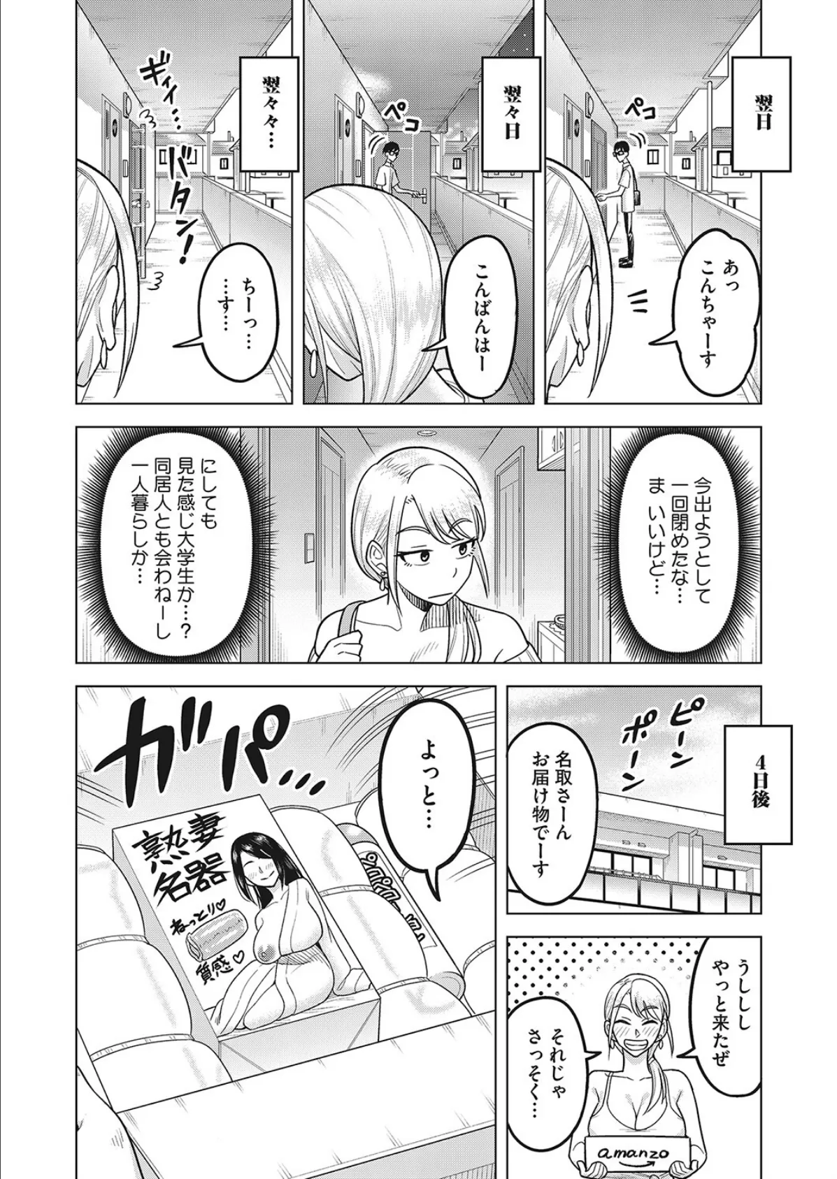 となりもなとり 4ページ