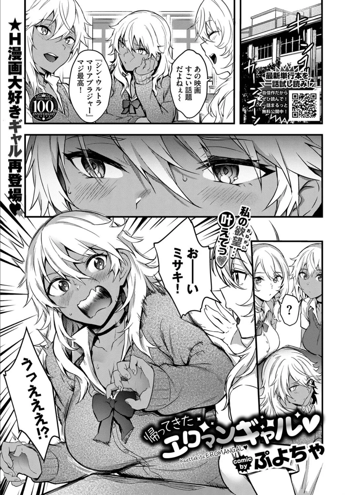 帰ってきたエロマンギャル 1ページ