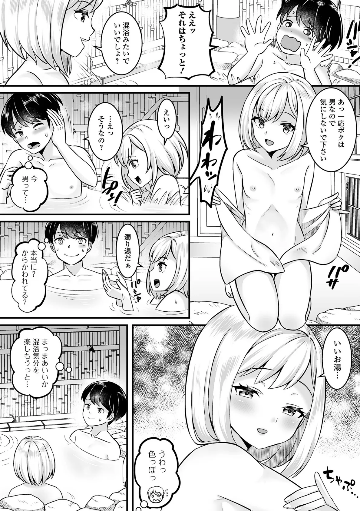 月刊Web男の娘・れくしょんッ！S Vol.87 18ページ