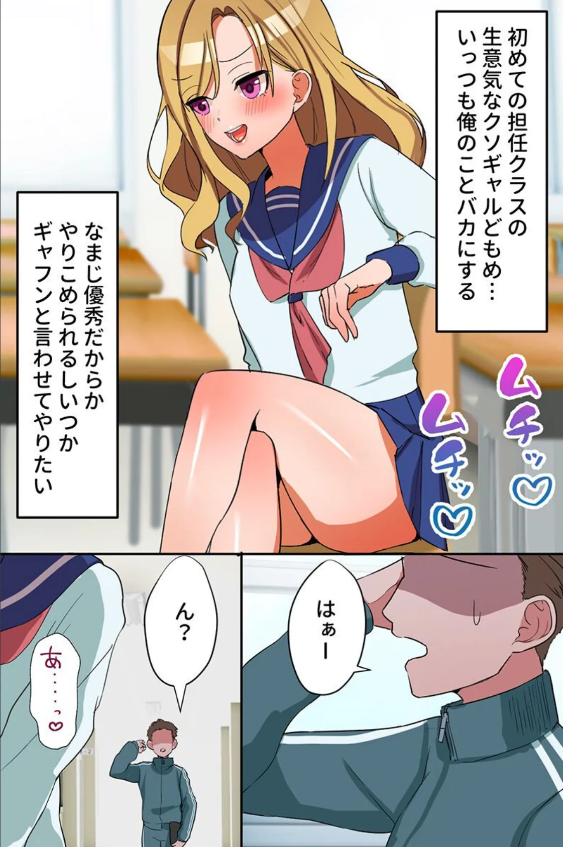 催●腕章ってスゴすぎる！モブ教師が学園中の制服女子たちとハーレムセックスやり放題！！ 2ページ