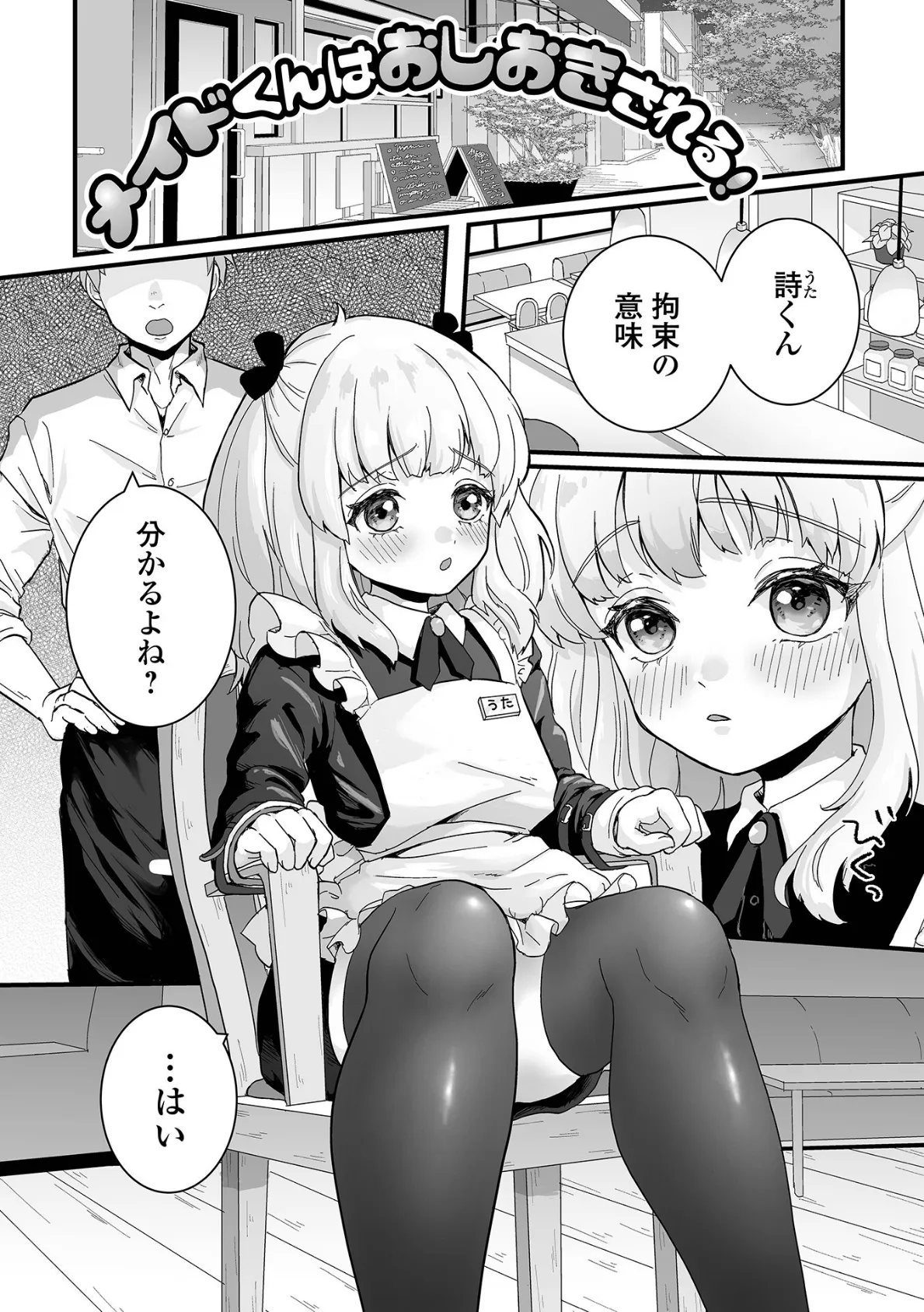 男の娘の甘い蜜 【通常版】 27ページ