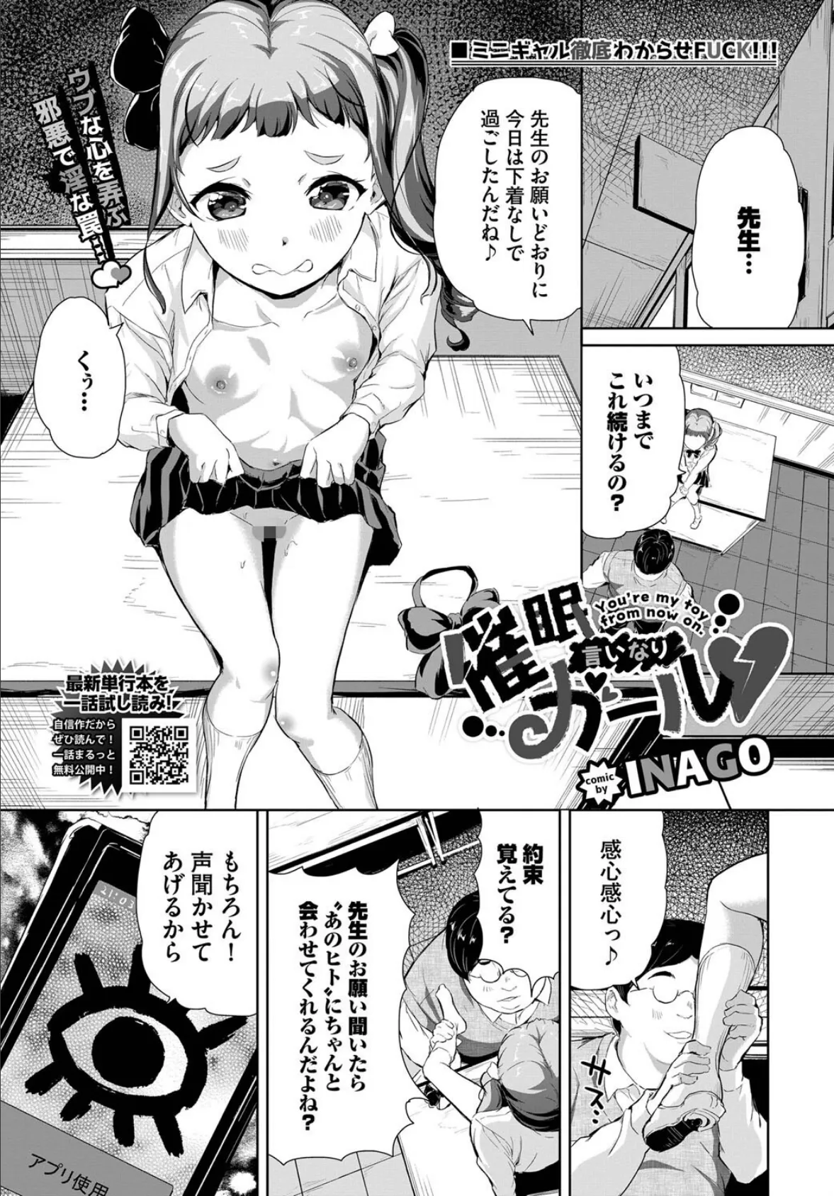 催●言いなりガール 1ページ