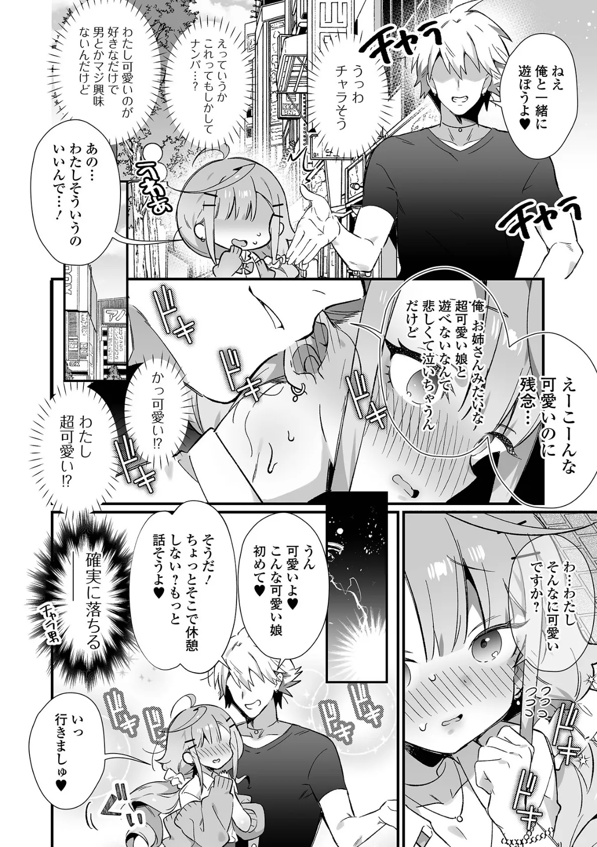 月刊Web男の娘・れくしょんッ！S Vol.86 4ページ