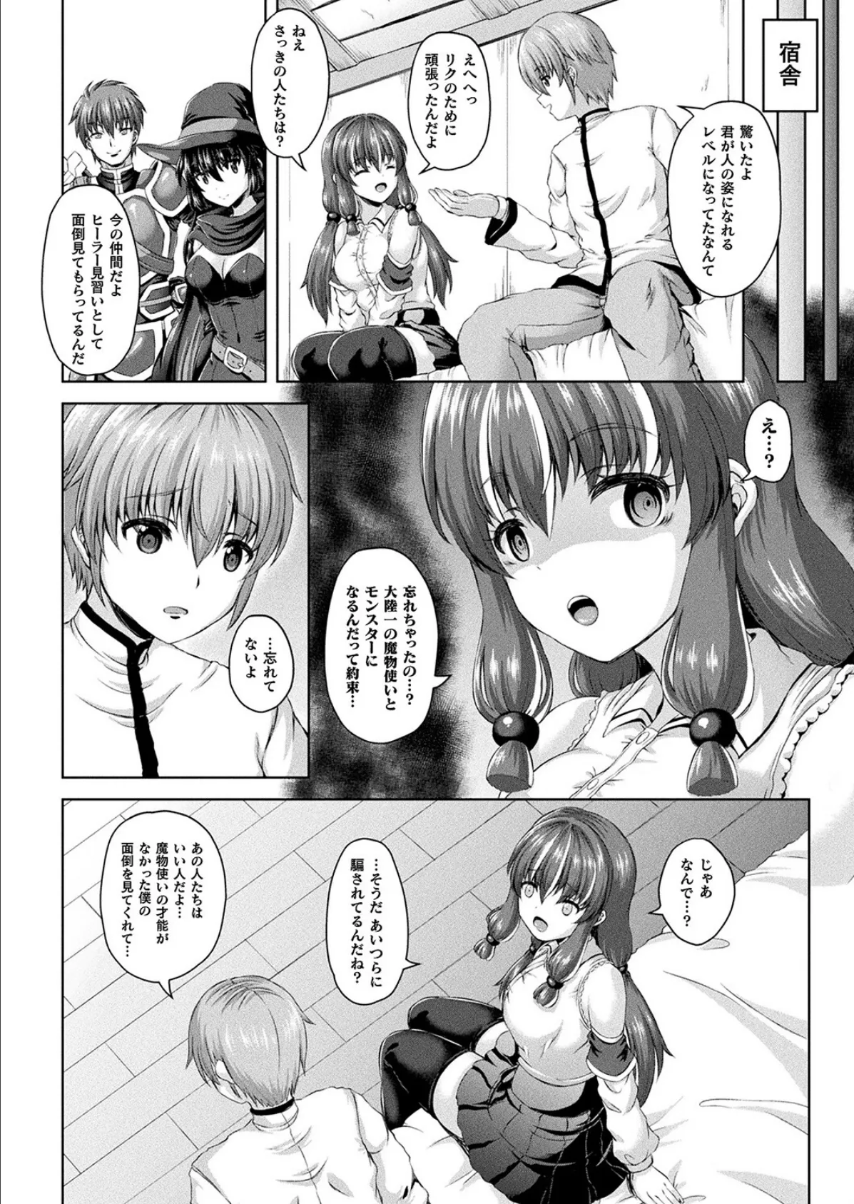 ヤンデレスライム娘の愛し方【単話】 2ページ