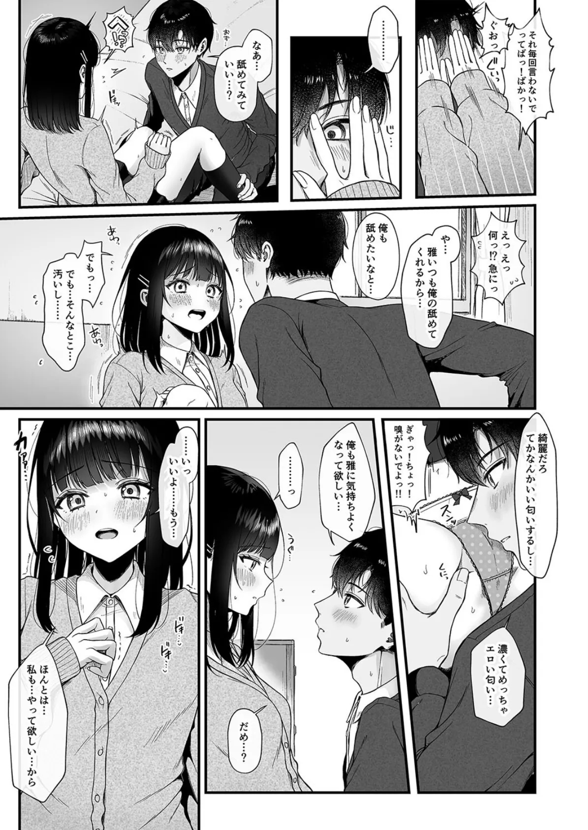 はじめてエッチは恋のリズムで（2） 7ページ